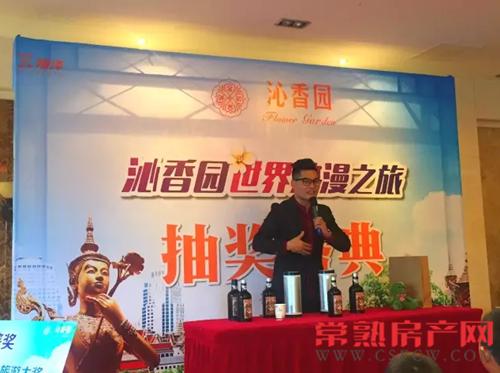 沁香园世界浪漫之旅抽奖盛典圆满落幕！