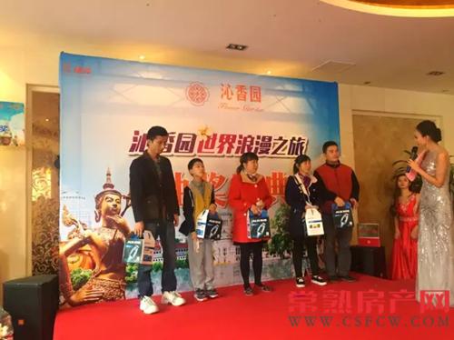 沁香园世界浪漫之旅抽奖盛典圆满落幕！