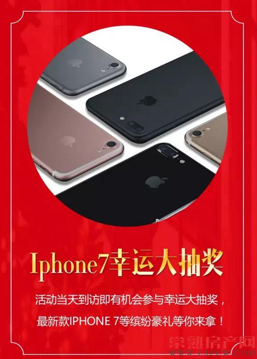 沿街商铺11.26盛大开盘,更有Iphone7大抽奖