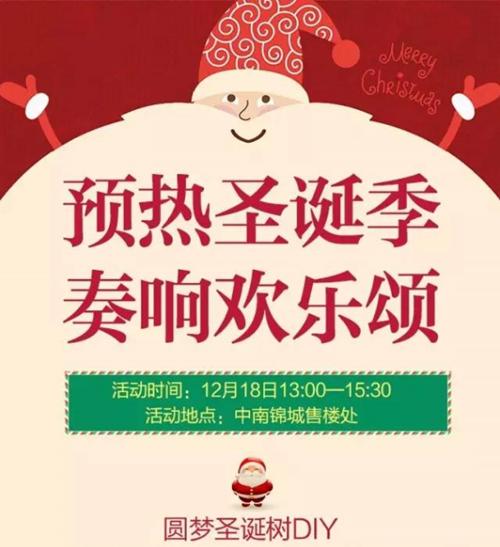 中南锦城 | 预热圣诞季，奏响欢乐颂 