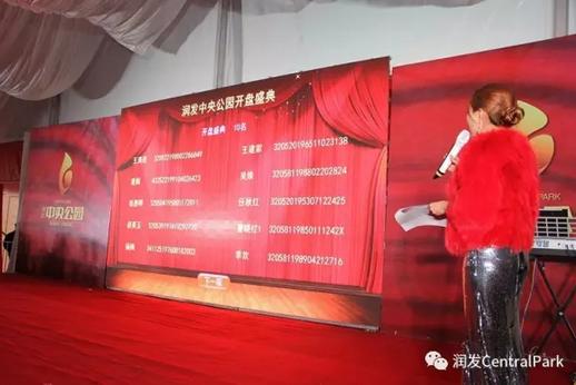 2000人燃爆现场 润发中央公园首开售罄