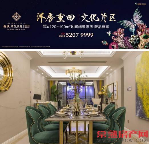 新城虞悦豪庭 这个寒冬足够温暖才有腔调