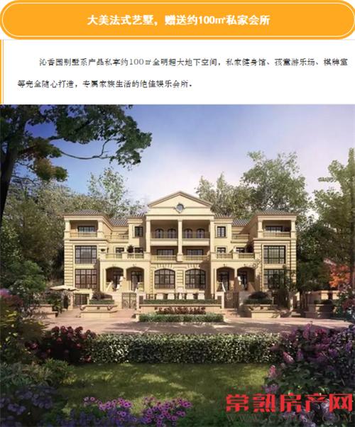 12月29日、30日沁香园喜迎别墅盛大交付！