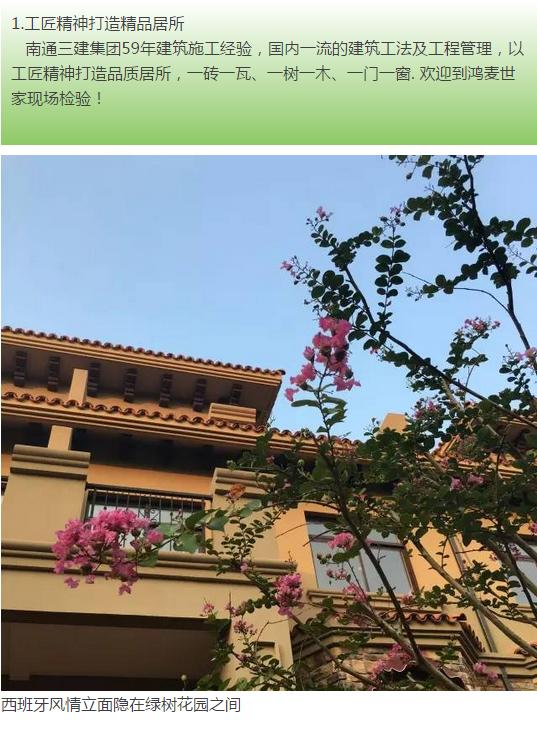 马德里别墅项目推广名更换为“鸿麦世家”