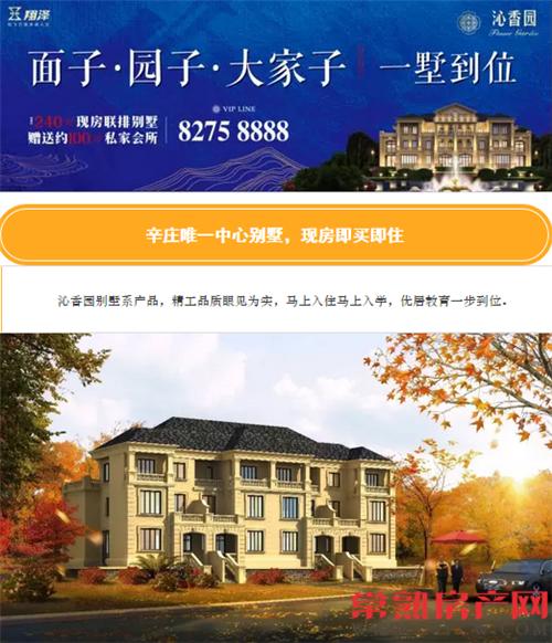 12月29日、30日沁香园喜迎别墅盛大交付！