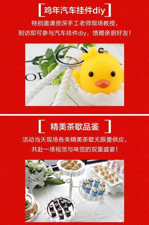 中南锦苑：金鸡献瑞，狂欢派对