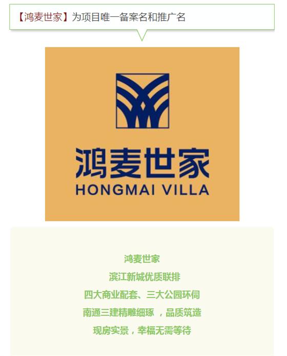 马德里别墅项目推广名更换为“鸿麦世家”