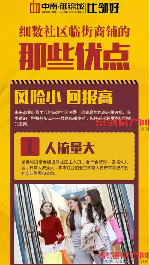 中南御锦城 | 细数社区临街商铺的那些优点~