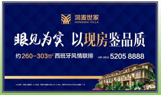 马德里别墅项目推广名更换为“鸿麦世家”