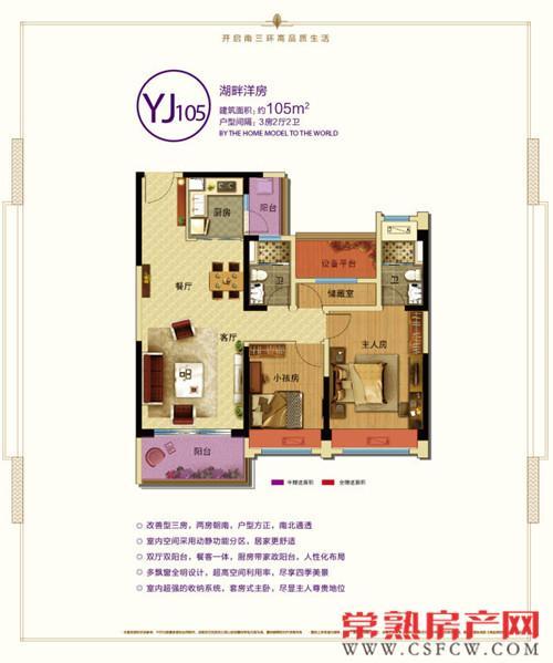 宜居新城至精户型 碧桂园领誉105㎡户型品鉴