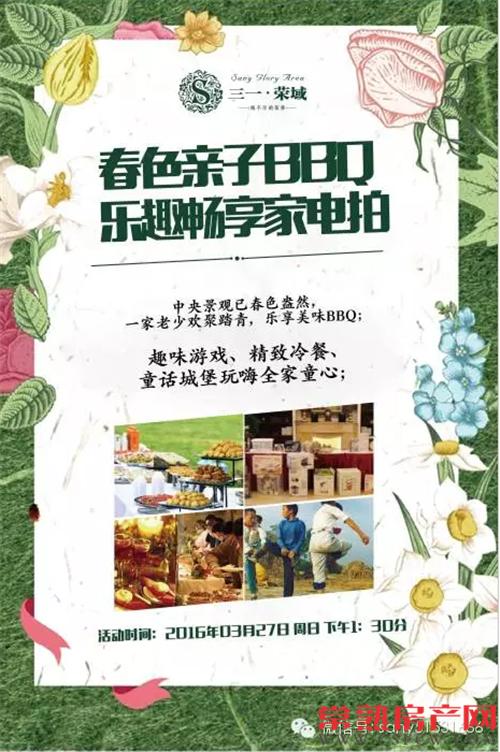 春色趣味乐享，亲子BBQ就在三一荣域