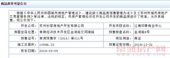 江南印象已于2016-03-09通过预售许可审