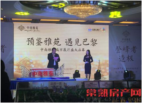 轰动全城 中南雅苑城市展厅盛大启幕