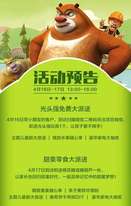 中南锦苑 | 欢乐熊出没，亲子美食节