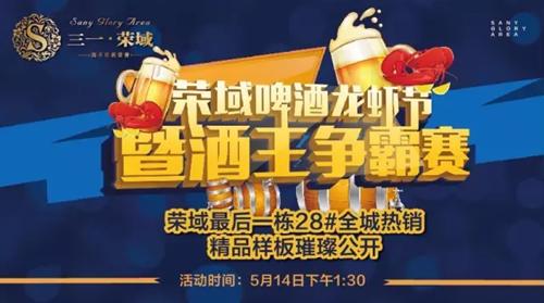 龙虾和啤酒更配呦！三一荣域活动嗨翻天