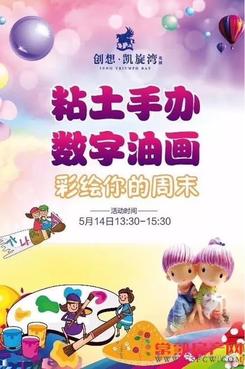 凯旋湾粘土手办、数字油画 彩绘你的周末