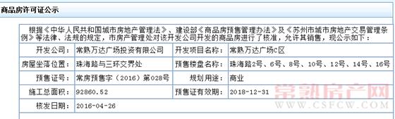 万达广场C区已于2016-04-26通过预售许可审