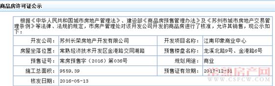 江南印象商业中心龙溪北路9号、金港路6号已于2016-05-13通过预售许可审