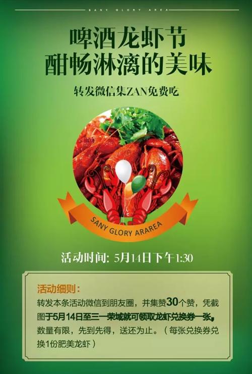 龙虾和啤酒更配呦！三一荣域活动嗨翻天