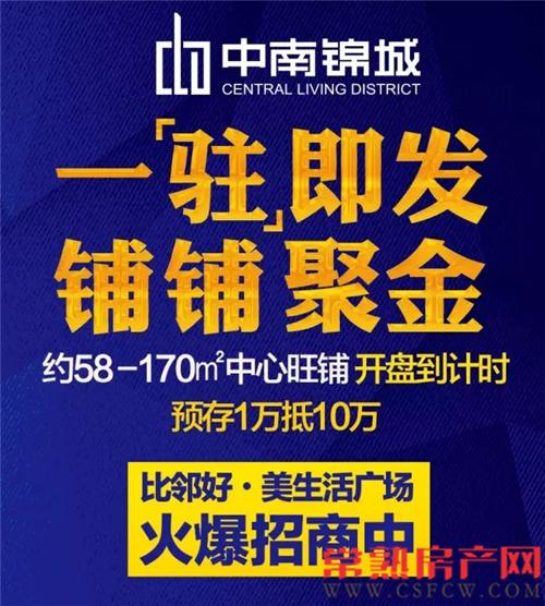 中南锦城|比邻好·美生活广场6.26华丽亮相