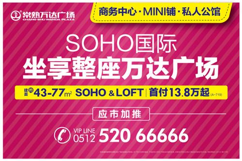 常熟万达广场倒计时一周年暨商管成立盛典