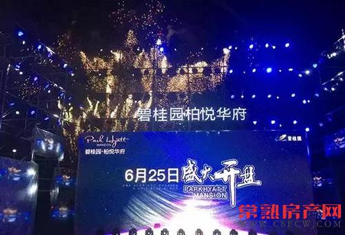 碧桂园柏悦华府齐秦狂欢音乐节完美落幕