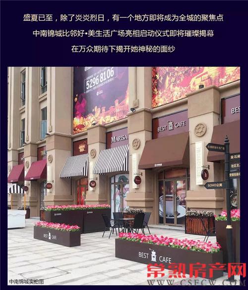中南锦城|比邻好·美生活广场6.26华丽亮相