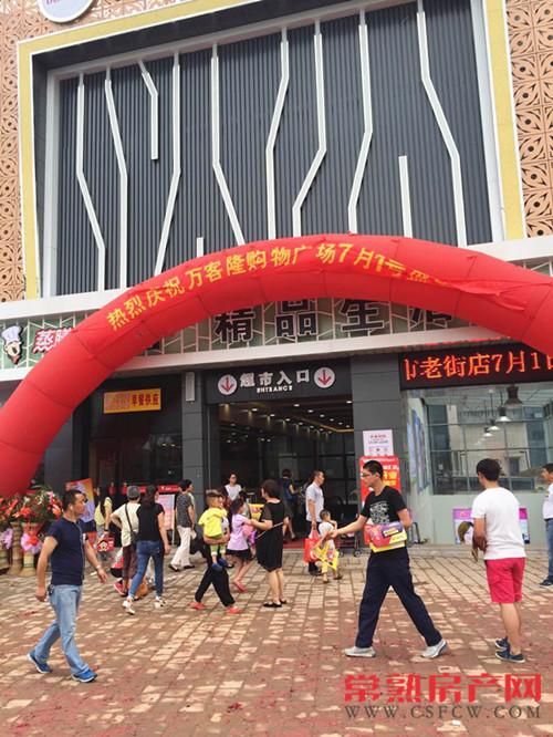 万客隆超市入驻常汇广场 7月1日隆重开业