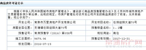 任阳迎阳大道70号1、2幢已于2016-07-19通过预售许可