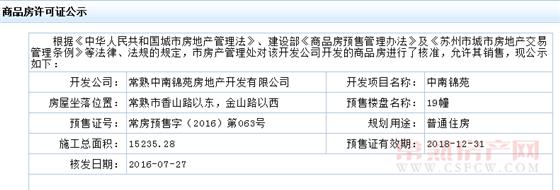 中南锦苑19幢已于2016-07-27通过预售许可