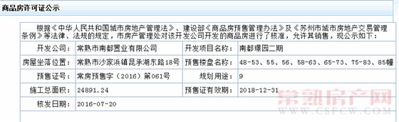 南都璟园二期已于2016-07-20通过预售许可