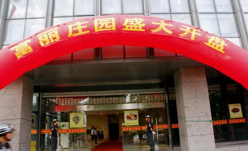 富丽庄园8月27日盛大开盘 震撼破亿!