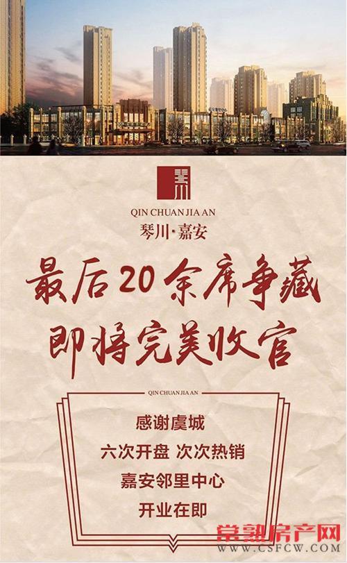 琴川嘉安最后20余席争藏 即将完美收官