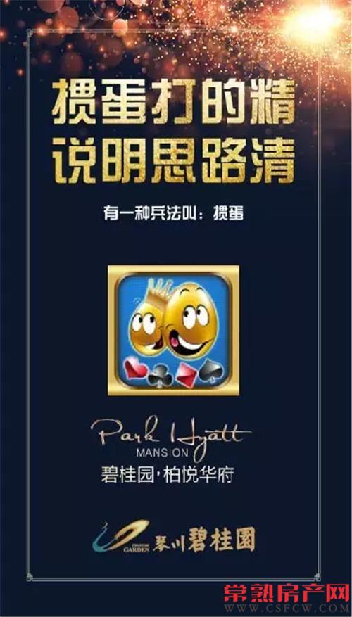 “赢在碧桂园·谁是掼蛋王”7月31日）开掼！