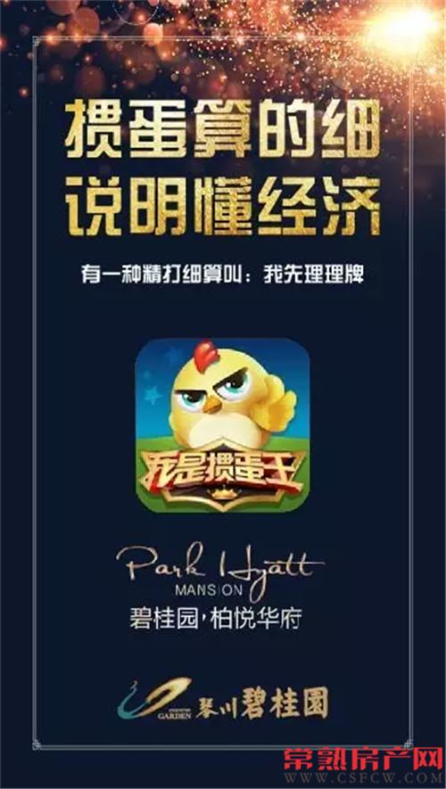 “赢在碧桂园·谁是掼蛋王”7月31日）开掼！