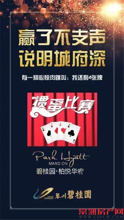 “赢在碧桂园·谁是掼蛋王”7月31日）开掼！