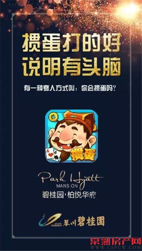 “赢在碧桂园·谁是掼蛋王”7月31日）开掼！