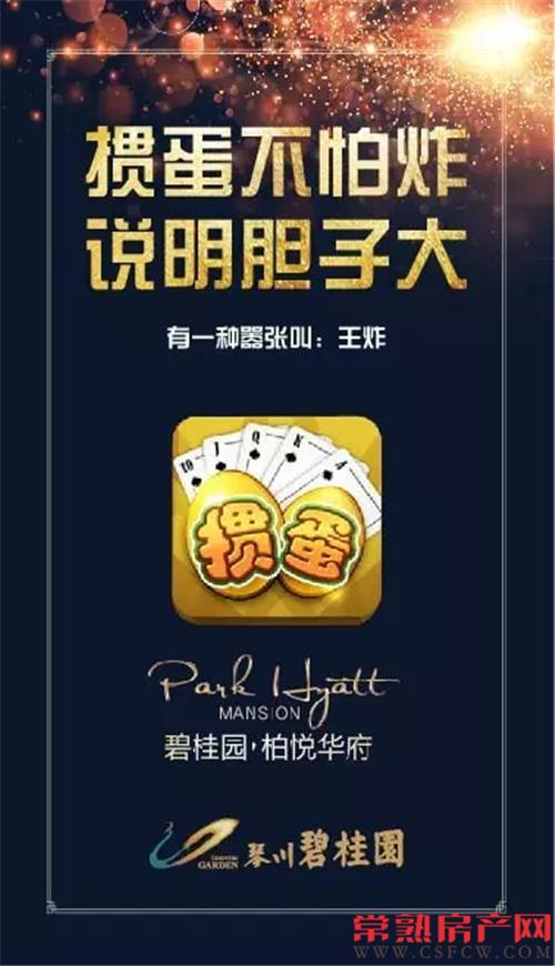 “赢在碧桂园·谁是掼蛋王”7月31日）开掼！