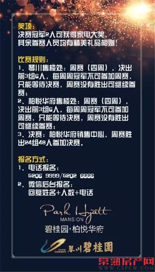 “赢在碧桂园·谁是掼蛋王”7月31日）开掼！