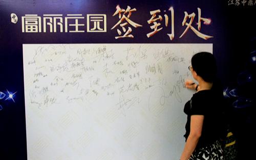 富丽庄园8月27日盛大开盘 震撼破亿!