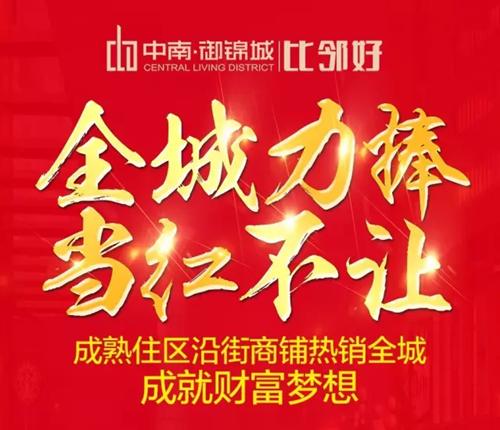 中南御锦城 | 携手同行，感谢有你！