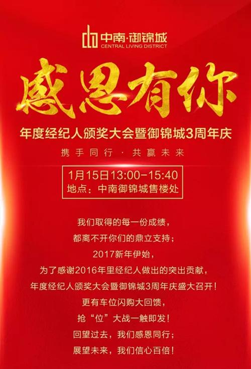 中南御锦城 | 携手同行，感谢有你！