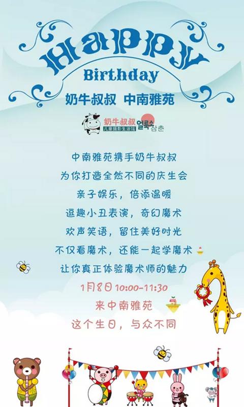 中南雅苑亲子生日会 欢乐共分享