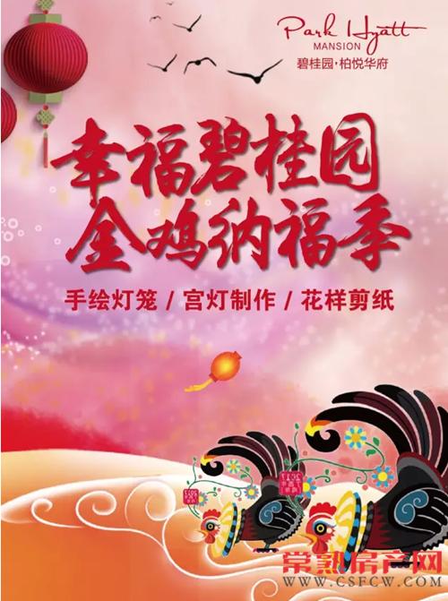 柏悦·中国年：金鸡纳福丨笼照虞城