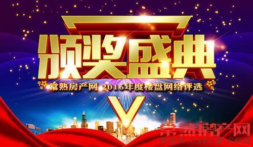 常熟房产网2016年度热销楼盘-中南御锦城