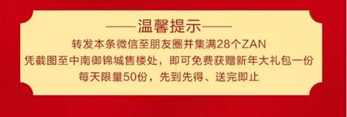 中南御锦城 | 携手同行，感谢有你！