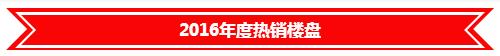 常熟房产网2016年度热销楼盘-中南御锦城