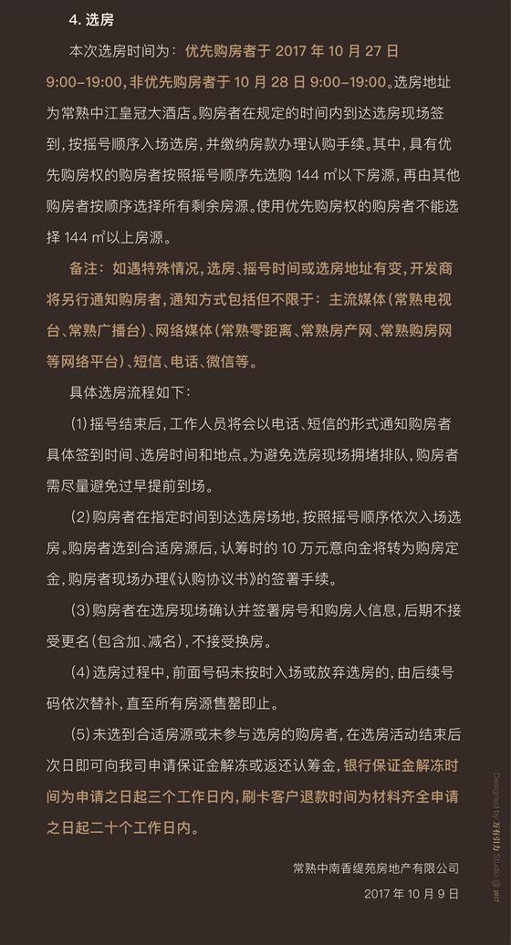关于及第阁项目二期开盘工作实施方案