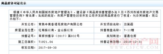 及第阁7-11幢已于2017-09-30通过预售许可号
