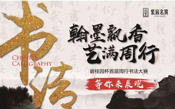 周行书法大赛最高可获千元奖品？